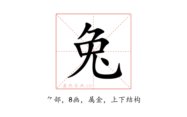 兔