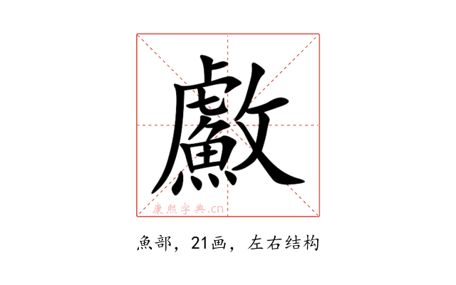 䱷
