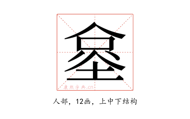 𰂧