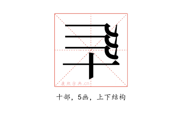 𰅯