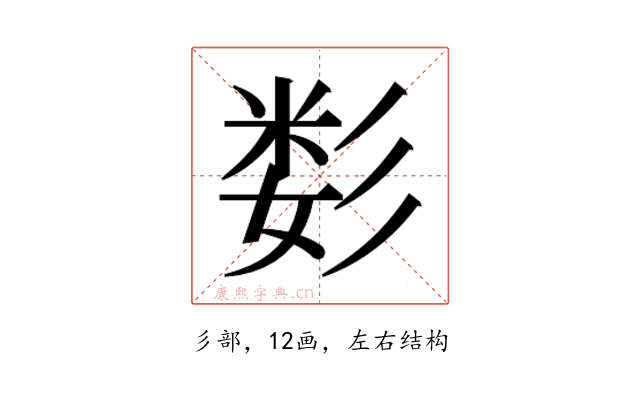 𰐫