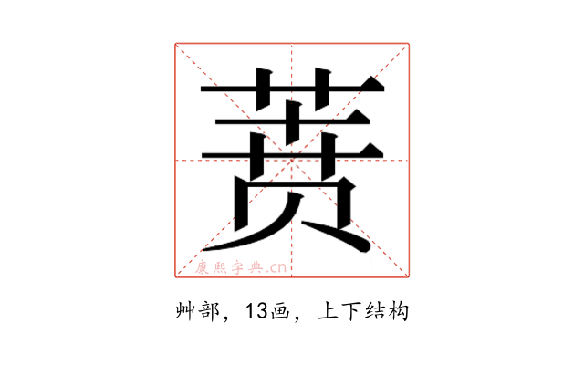𰱟