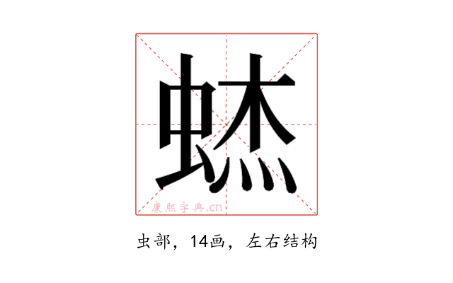 𰳃