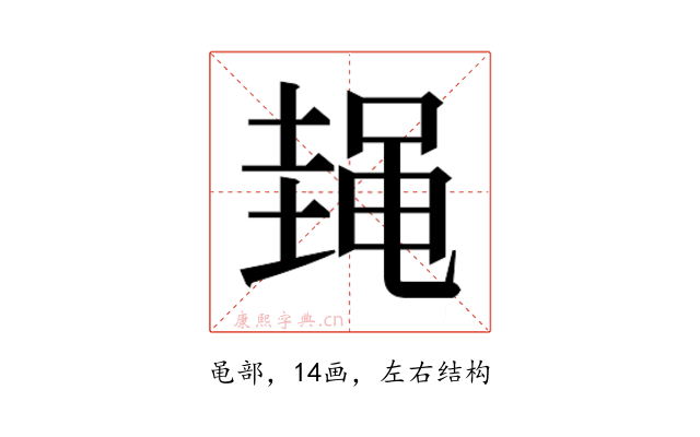 𱌃