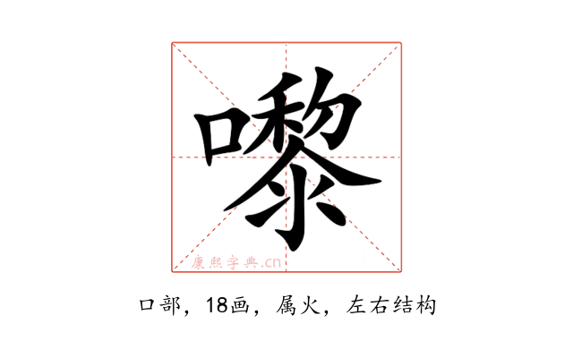 嚟