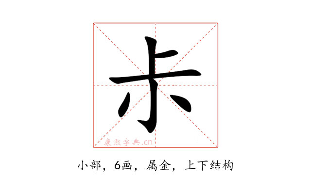 尗