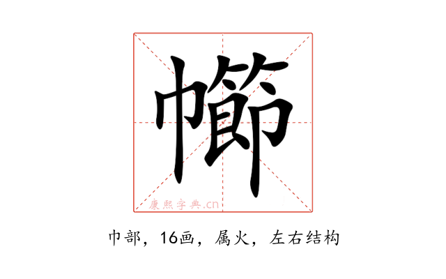 幯