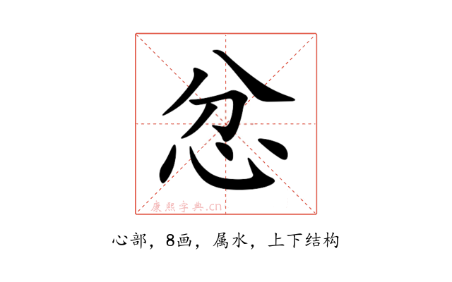 忿