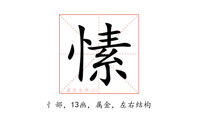 愫