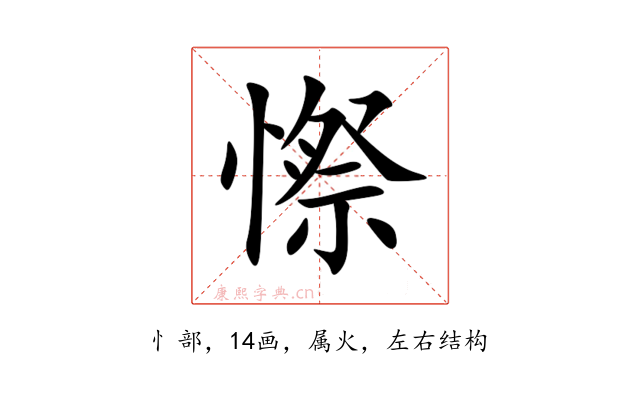 憏