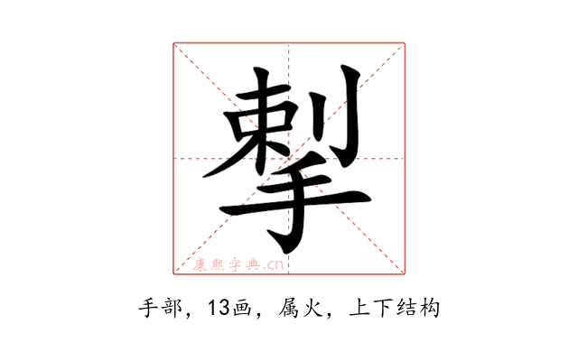 揧