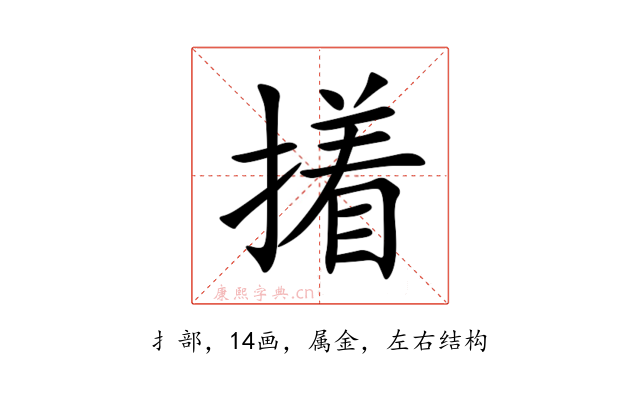 撯