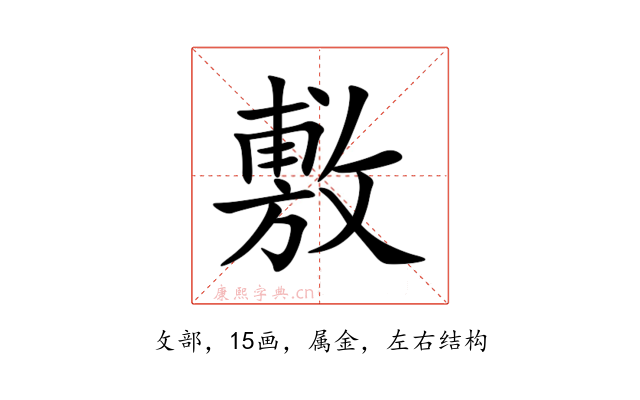 敷