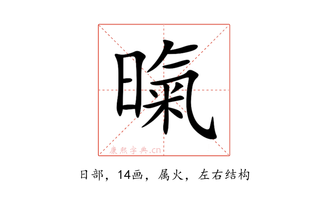 暣
