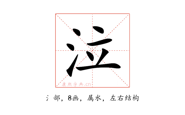泣