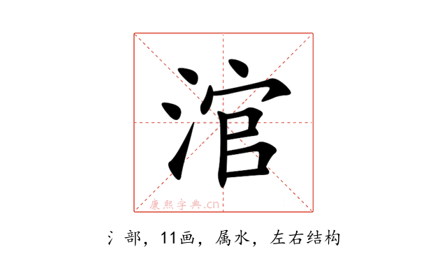 涫