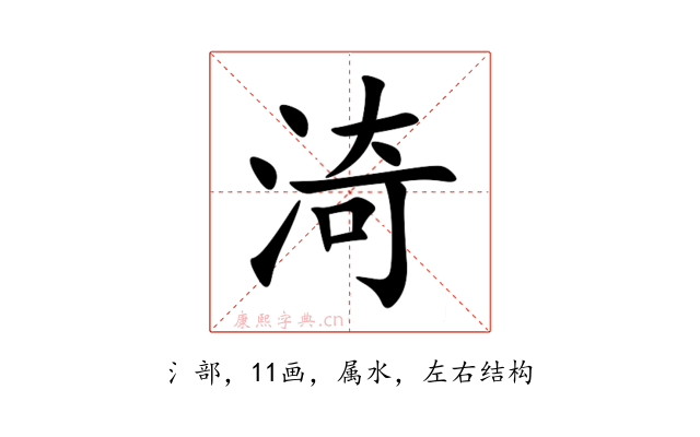 渏