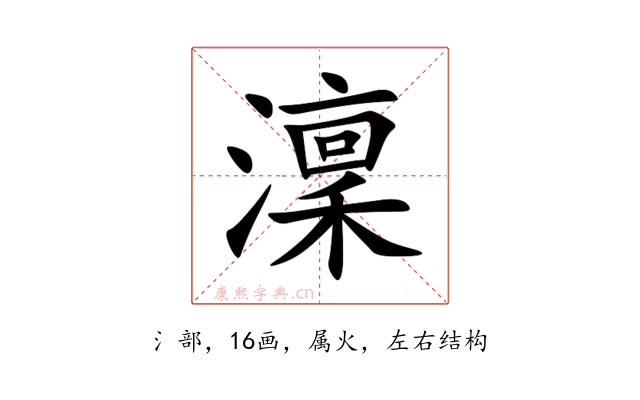 澟