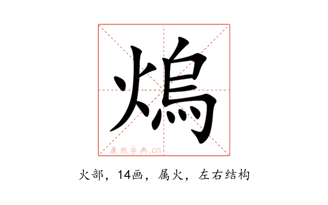熓