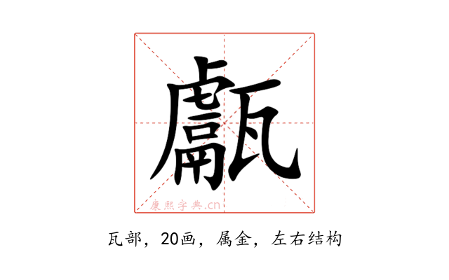 甗