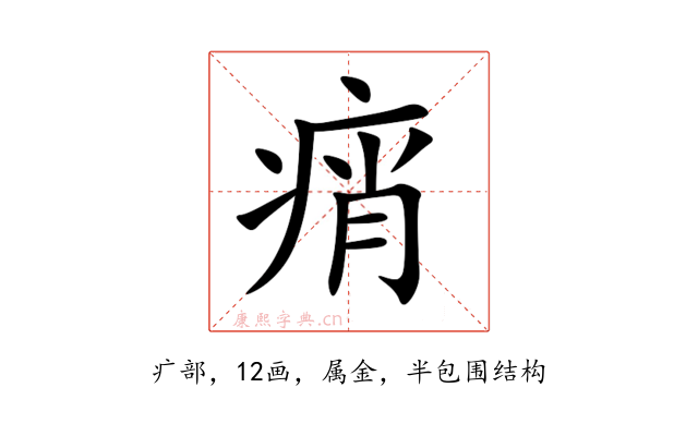 痟
