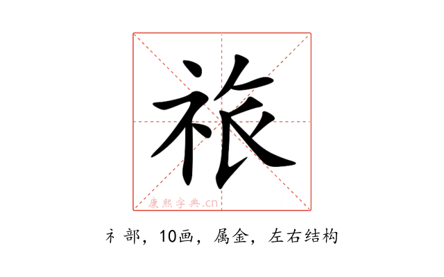 祣