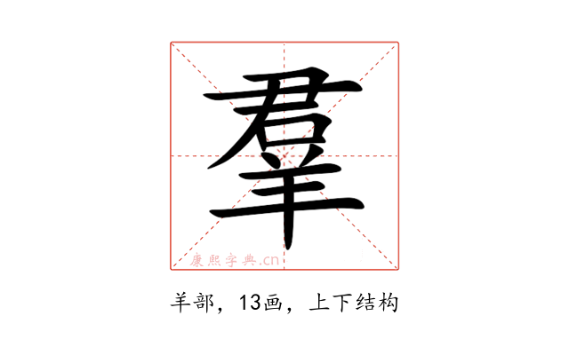 羣