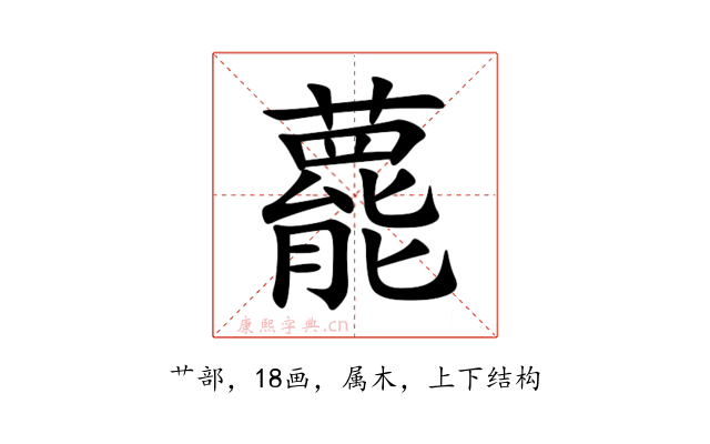 藣