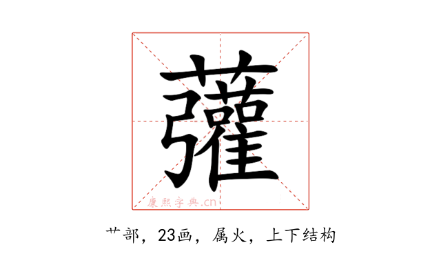 虇