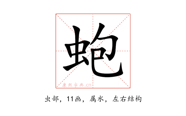 蚫
