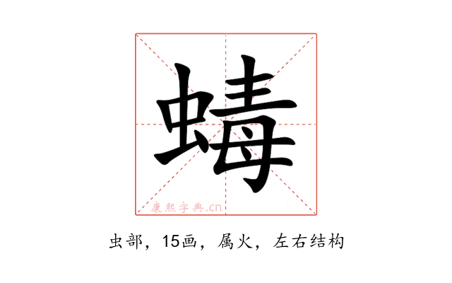 蝳