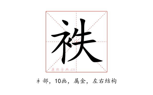 袟
