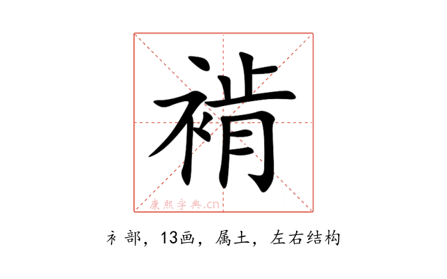 褃