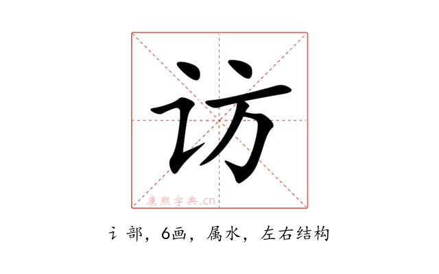 访