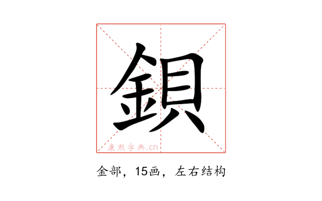 鋇