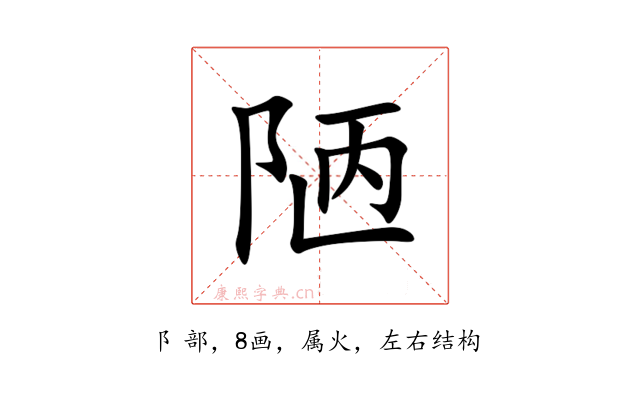 陋