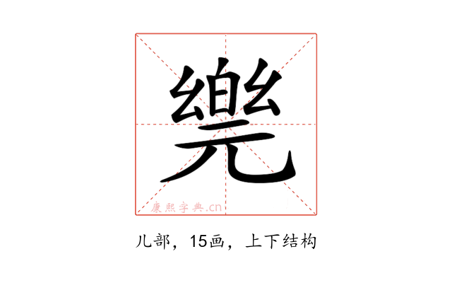 𠒴