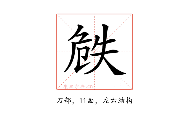 𠝰