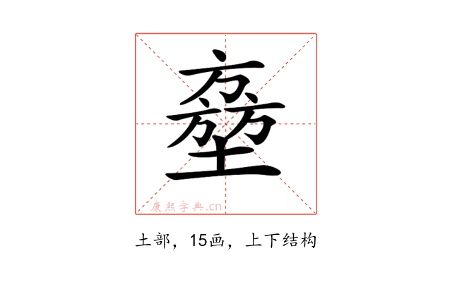𡑔