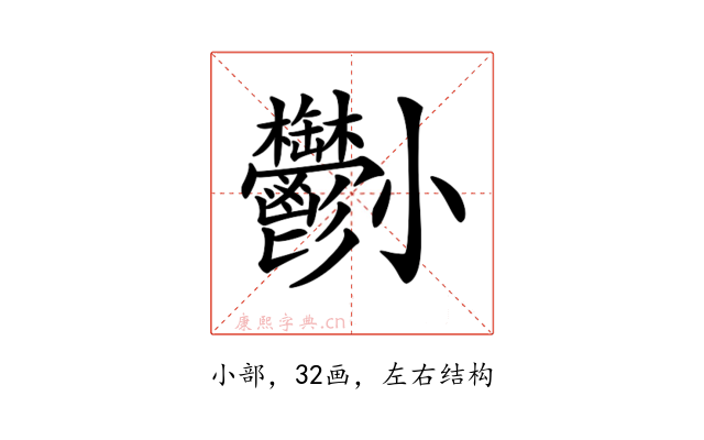 𡯀