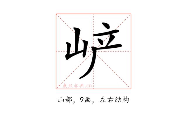 𡶴