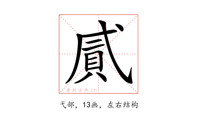 𢎐