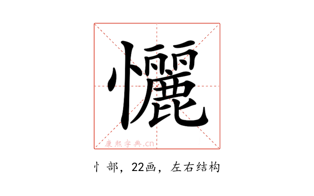 𢥬