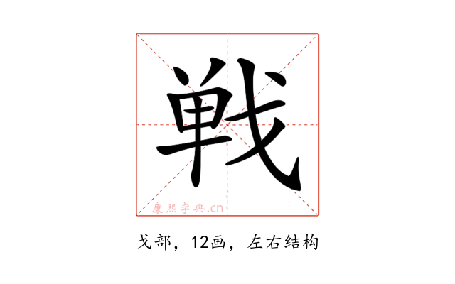 𢧐
