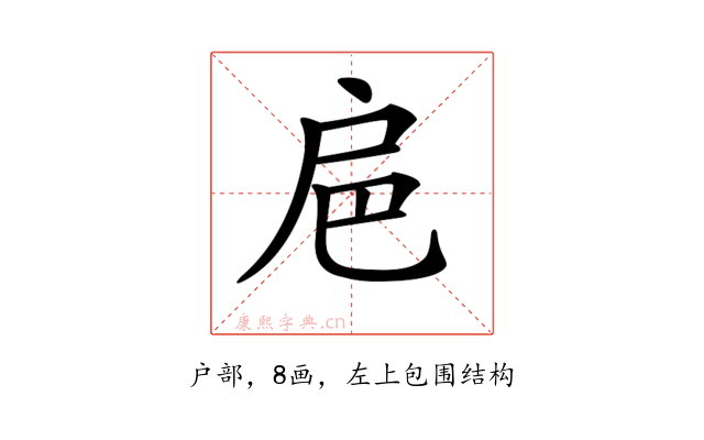 𢨴