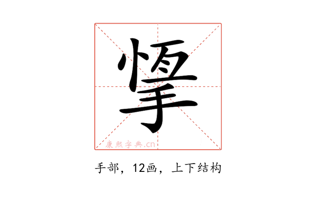 𢰨