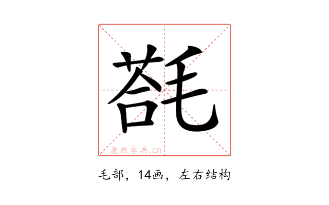 𣯈