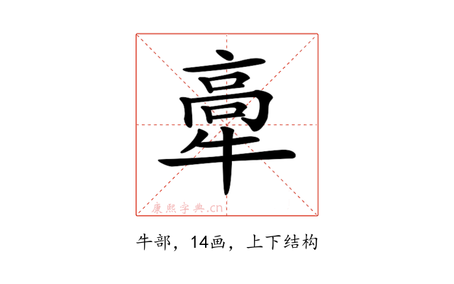𤚸