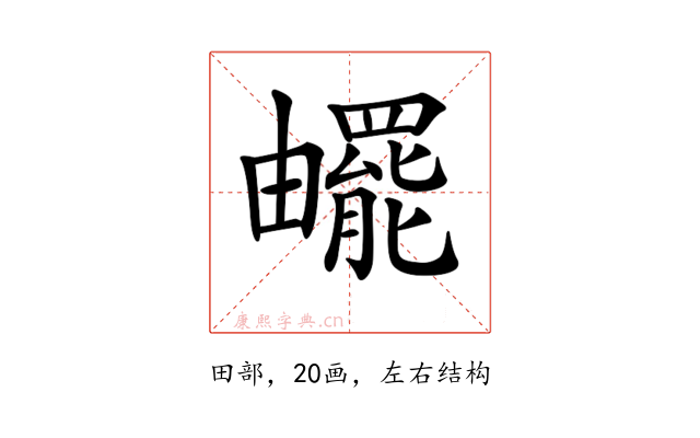 𤳸