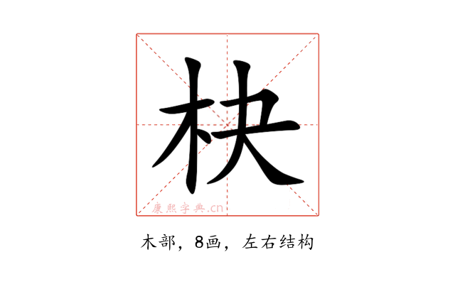 㭈